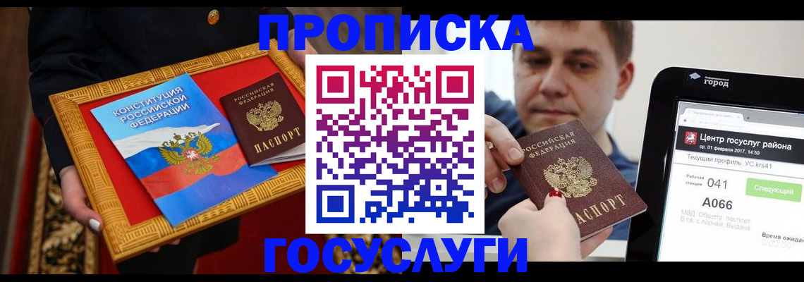 прописка для работы в Мамадыше